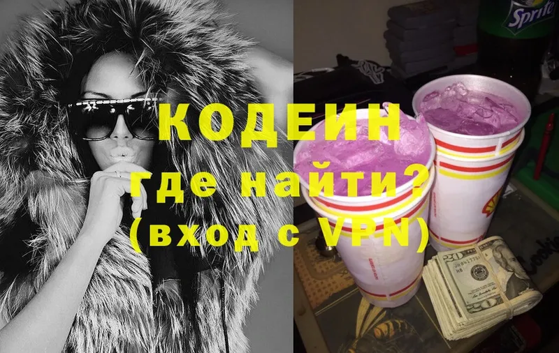 блэк спрут tor  Орёл  Кодеиновый сироп Lean Purple Drank 