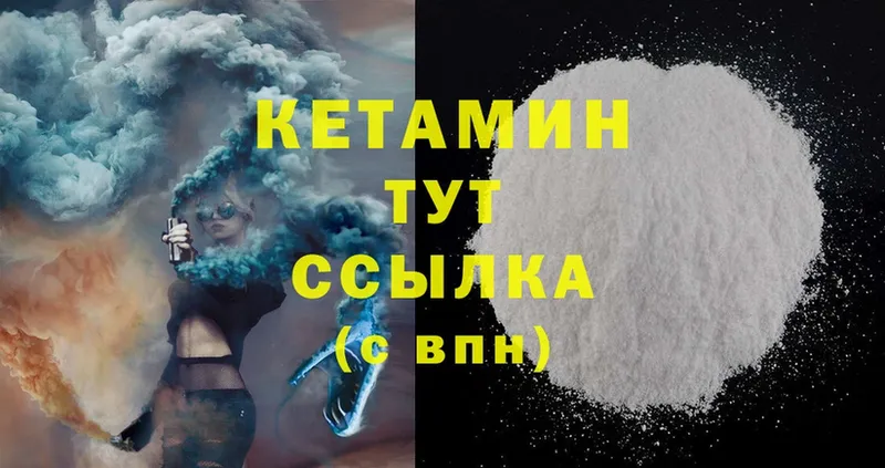 КЕТАМИН ketamine  Орёл 