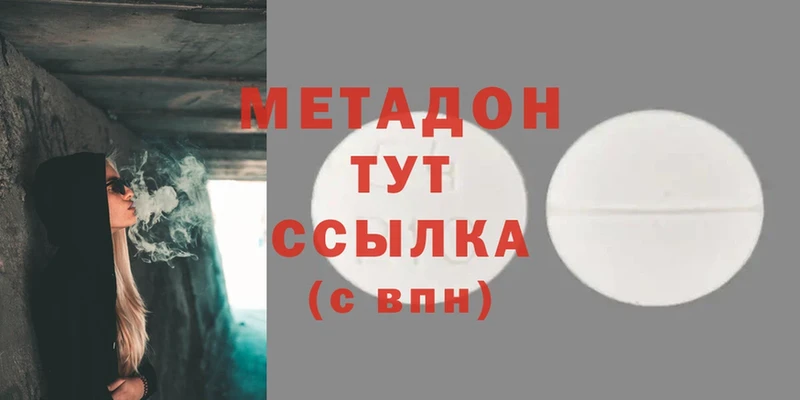 Метадон methadone  наркотики  Орёл 